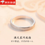 梵蒂苏999足银戒指满天星河素圈纯银对戒情侣款时尚磨砂情人节生日礼物 港码10-周长50mm-星河戒指