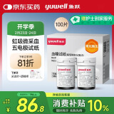 鱼跃新国标血糖试纸适用于580/590/590B型血糖仪100试纸+100针+酒精棉