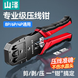 山泽网线钳压线钳网络水晶头电话水晶头家用专业三用剥剪压接钳WJ-315