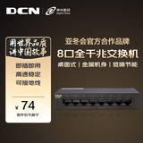 DCN 8口千兆交换机 企业级网络桌面网线分流器 非网管家用宿舍监控交换器金属机身 ES1208