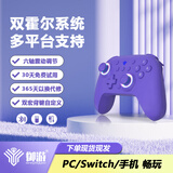 御游追风无线游戏手柄霍尔摇杆PC电脑NS安卓手机蓝牙体感震动xbox模式Switch手柄steam通用 追风樱草紫【NS专用】双霍尔摇杆 御游追风青春版【120天试玩+1年以换代修】