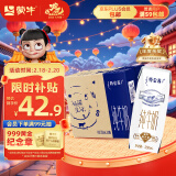 蒙牛特仑苏纯牛奶250ml*16盒3.6g乳蛋白礼盒整箱装(新老包装随机发货)