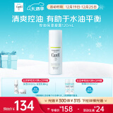 珂润（Curel）控油保湿凝露120ml 清爽保湿 敏感肌可用 圣诞礼物 送女友