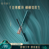 花西子【官方正品】 松烟蝶羽睫毛膏防水浓密纤长自然根根分明不易晕染 C01黑色-纤长版