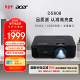 宏碁（acer）DS608 投影仪 投影机 投影仪办公（普清SVGA 4200流明 白天直投 高对比度 内置扬声器）