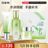 百雀羚（PECHOIN）护肤套装水嫩精纯4件套（洁乳眼霜面膜5片）品质国货女神节礼物