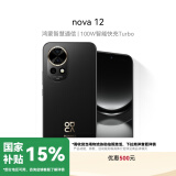 华为nova 12 100W智能快充Turbo 前置6000万4K超广角人像 256GB 曜金黑 鸿蒙华为智能手机