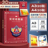 四季年华a3奖状收集册男孩女孩荣誉收纳册儿童证书整理神器高颜值a4收纳袋学生奖状保护套幼儿园装奖状相册 【英伦红/装120张/浮雕可挂墙】/A3+A4 3D浮雕