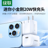 绿联小金刚充电器PD20W充电头USB/Type-C快充折叠适用苹果iPhone16e15/14ProMax13/12/11iPad手机插头