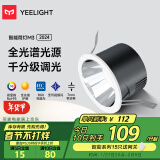 Yeelight易来智能LED筒灯M3全光谱LED吊顶灯过道嵌入式孔灯筒射灯2024