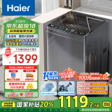 海尔（Haier）波轮洗衣机全自动家用 12公斤大容量 直驱变频 一级能效 家电国家补贴 以旧换新EB120B35Mate3