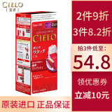 宣若（CIELO）染发剂宣若染发霜日本原装进口染发膏植物遮盖白发染头发男女通用 4MP枫棕色