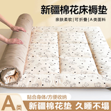 婷芙兰新疆棉花床垫子1.5x2米家用褥子1.8x2米出租房学生宿舍垫褥棉絮垫 比利小熊【A类棉花垫】 150x200cm【约4斤】