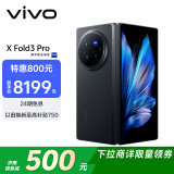 vivo X Fold3 Pro 12GB+256GB 薄翼黑 5700mAh蓝海电池 超可靠铠羽架构 第三代骁龙8 折叠屏 AI 手机