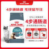 皇家猫粮 成猫猫粮 去毛球 IH34 通用粮 12月以上 2KG