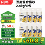 憨仕猫砂奶香豆腐猫砂膨润土混合猫砂抑菌除臭不粘底吸水混合型猫沙子 4.8斤【奶香】7：3配比混合砂 单包【新品推荐】