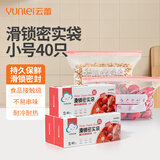 云蕾拉链式保鲜袋密实袋加厚食品级家用冰箱厨房防水防潮滑锁小号40只
