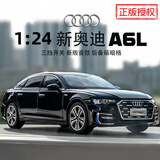 赟娅1:18大号奥迪A6L仿真合金车模型玩具收藏摆件送男生生日节日礼物 1:24奥迪A6L【黑色】
