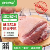 高金食品 猪肘子整只装2斤谷饲慢养 带皮肘子 源头直发