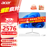 宏碁（acer） 23.8英寸一体机台式电脑整机高配办公家用游戏 12代i3八核 16G 512G