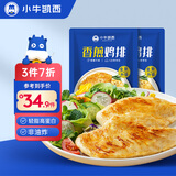 小牛凯西香煎鸡排鸡胸肉轻食鸡肉非油炸健身代餐量贩装80g*10片 冷冻