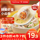 思念上汤小云吞鲜美虾皇400g50只 早餐食品速食食品馄饨云吞