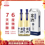 阿拉老酒米酒低度微醺 七天鲜酿米酒 聚餐聚会小酌自饮 清米酒 300ml 6度 双支装 300mL 2瓶 双瓶装