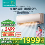 海信（Hisense）大1.5匹 健康抑菌S550 抑菌抗病毒 大风量速冷热 AI省电新一级空调挂机国家补贴KFR-35GW/S550-X1