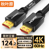 秋叶原 HDMI线2.0版 4K60Hz 2K144Hz 数字高清线 电脑机顶盒电视显示器投影仪3D视频连接线10米 QS8133