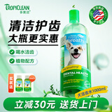 多美洁犬用漱口水狗狗口臭洁牙结石天然可食用清新口气宠物狗狗天然清新口气洁齿水 1000ml
