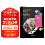 珠宝 收藏与鉴赏 饰品珠宝玉石选购入门学知识 钻石水晶红蓝宝石和田玉珍珠玛瑙翡翠绿松石图鉴