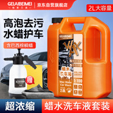 格莱贝美高泡蜡水洗车液2L水蜡汽车强力去污清洁泡沫清洗剂套装 G70T
