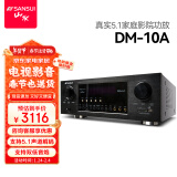 山水（SANSUI）DM-10A 家庭影院功放机 音响 音箱 5.1声道功放 大功率 支持智能蓝牙/USB 黑色 旗舰版