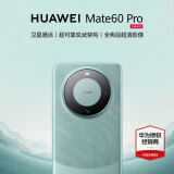 华为mate60pro旗舰华为手机 支持NFC红外功能 卫星通话 玄武架构 全焦段超清影像 支持升级纯血鸿蒙 雅川青 12GB+256GB【90天碎屏险套装】