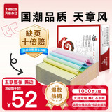 天章 （TANGO）天章风打印纸 五联整张针式打印纸 撕边电脑打印纸 出入库送货清单1000页 241-5S(白红蓝绿黄)