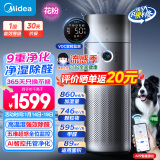 美的（Midea）空气净化器加湿器一体机除甲醛异味吸烟宠物空气消毒机新风机 KJ650G-RX600 PRO