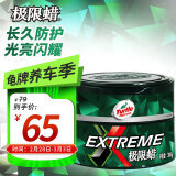 龟牌（Turtle Wax）极限蜡黑白色用蜡汽车蜡通用养护抛光去污划痕车蜡300g TC-2060R2