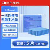 铭安康 一次性使用手术单医用无菌防水中单垫单独立包装80*150cm 5块