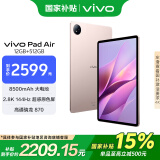 vivo Pad Air 11.5英寸2.8K 144Hz超感原色屏 高通骁龙870 一碰互传 12G+512G 勇敢粉国家补贴