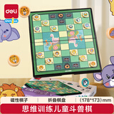 得力（deli）便携斗兽棋磁性折叠棋盘儿童桌面游戏棋牌亲子开学