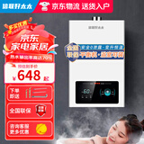 信联好太太燃气热水器天燃气防冻家用洗澡精准恒温平衡燃气热水器强排式水气双调低压启动ECO节能液化煤气罐 12L 平衡式丨浴室可装 液化/煤气罐丨指导安装