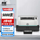 虎威W1680A硒鼓适用惠普HP Laser 105a 105w 116w 117w打印机墨盒168a硒鼓mfp 115a/w/nw粉盒 含芯片