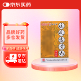 [敬修堂] 追风透骨丸36g/盒