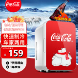 可口可乐（Coca-Cola）车载冰箱 8L车家两用迷你小冰箱办公室冷藏加热牛奶护肤品小冰箱