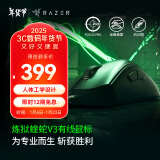 雷蛇（Razer） 炼狱蝰蛇V3系列游戏鼠标 有线无线鼠标 背部增高 宏自定 右手电竞适合吃鸡FPS 【轻约59克 8K轮询率 有线鼠标】炼狱蝰蛇V3