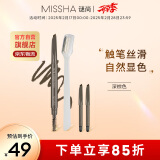 谜尚（MISSHA）自动美眉笔套装（深棕色）0.26g持久防水防汗不晕染38妇女节礼物