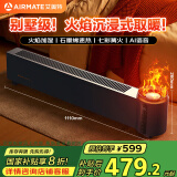 艾美特（AIRMATE）【火焰旗舰款】5D沉浸式石墨烯踢脚线取暖器家用别墅级大平层语音加湿欧式壁炉移动地暖 AIR5 PLUS