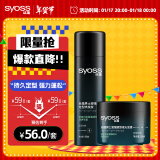 丝蕴（syoss）激强塑型哑光发蜡发泥85ml+发胶喷雾180ml强力定型套装