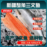 京鲜送新疆三文鱼刺身大腹中段冰鲜速冻切片国产三文鱼整条即食海鲜现切 杀好前重 4斤 开片三文鱼