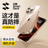 闪魔【防摔霸主】适用苹果16pro手机壳 iPhone16promax超薄保护套16e气囊防摔镜头全包透明软壳男女 16Promax【京仓速发】十米防摔*透出裸机